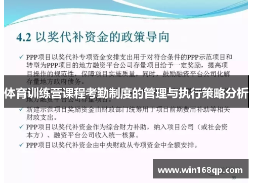 体育训练营课程考勤制度的管理与执行策略分析